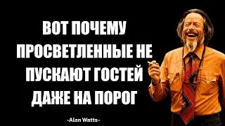Тайна Мудрецов: Почему Просветленные Люди Начинают Избегать Даже Самых Близких Друзей - Алан Уоттс