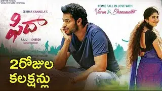 Fidaa Movie 2Days Box Office Collections Report || VarunTej , Sai Pallavi