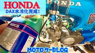【水冷エンジン】電源決定！#モンキー#スーパーカブ #ct125 2026年2月5日