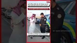 Kuwait traffic police mobile radar#Kuwait #hindinews #treffic #trendingnews