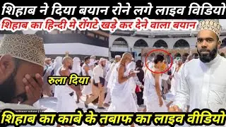 Shihab chottur kaabe Sharif entry | Live location today update | Kerala to makkah | paidal haj video