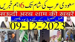 Latest Saudi Evening News In Urdu Hindi |Saudi Arabia's non-oil activities increased by 3.5%|Info TV
