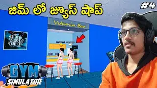 Supplement Shop In My Gym | Gym Simulator | In Telugu | #4 | THE COSMIC BOY
