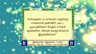 CHAPTER 28 SURAH QASAS JUST TAMIL TRANSLATION WITH TEXT