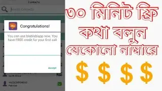 30 মিনিট ফ্রি কথা বলুন যেকোনো নাম্বারে। 30 minutes free for any number