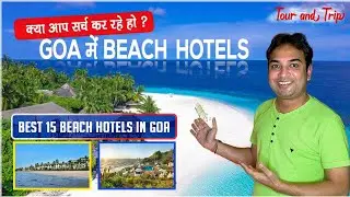 Top 15 beach resorts in Goa | Best beach resorts in Goa | Best beach hotels in Goa