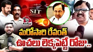 మరోసారి రేవంత్ ఊచలు లెక్కపెట్టే రోజు..| Deshapathi Srinivas SLAMS Revanth Reddy | KCR SIT Enquiry