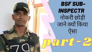 sub inspector in bsf|Training|Job profile|promotion|Resignation bsf sub inspector part-2 ,motivation
