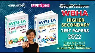 WBHA HIGHER SECONDARY TEST PAPERS 2022