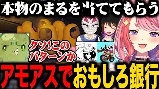 【ストグラ】NOLIMITメンバーとアモアスおもしろ銀行をする丘猫まる【宙星ぱる切り抜き/ぐちつぼ】