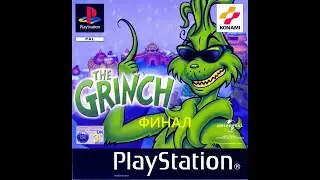 Гринч ( PS1 версия ) прохождение на русском ФИНАЛ