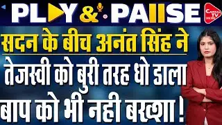 जेल से निकले बाहुबली अनंत सिंह, विधानसभा में छुए नीतीश कुमार के पैर- VIDEO VIRAL | Capital TV Bihar