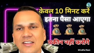 Stress-Free पैसा कमाओ &mdash; मेहनत नहीं, सिर्फ शांति से अमीरी | Mindful Ram
