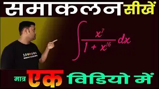 class 12 math chapter 7 #समाकलन