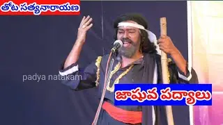 Jashua padyalu by Thota Satyanarayana | Ichotane .. padyam | Hariscandra Padyanatakam