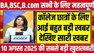 supplementary exam 2025 || college supply exam kab hoga || college supplementary form kaise bhare
