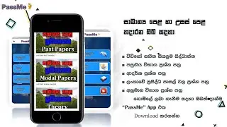 PassMe App Promotion VIdeo | Sri lankan Educational Mobile Application