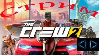 The Crew 2/ Часть 4/ Гоняем/ Все на русском/ Ubisoft/ Летсплей/ Зе Крю 2