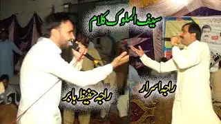 Raja Hafeez Babar vs Raja Israr Saif ul malook kalam || Rk studio 4k