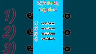 Telugu puzzle # Easy learn Telugu words # #viralvideo #braintestsolution #entertainment#easylearning