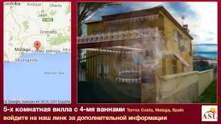 5-х комнатная вилла с 4-мя ваннами в Torrox Costa, Malaga