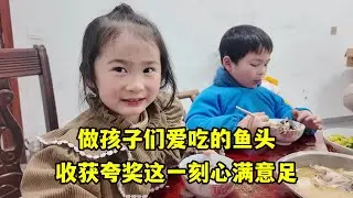從外婆家滿載而歸，做孩子愛吃的魚頭，收穫誇獎這一刻心滿意足