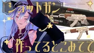 【コロナ陽性】動物の鳴き声を出しながらショットガンを作る【MyVoiceZoo】