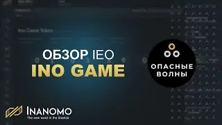 😇INANOMO новое IEO INO GAMES. Как на этом заработать?😇