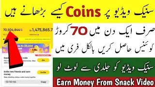 How Earn Snack Video Unlimited Coins Trick || Snack Video Coins Trick 2021 || Snack Video Earn Money