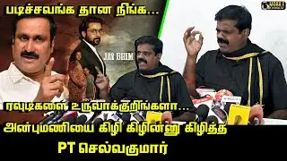 அன்புமணியை கிழி கிழின்னு கிழிச்ச PT செல்வகுமார் | PT Selvakumar Angry Press Meet | Anbumani | Suriya