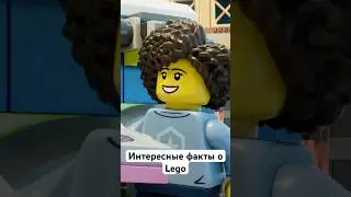 Интересные факты о Lego#lego #лего #legonews #teamwork #legofan #legobuild #legocollection #legovido