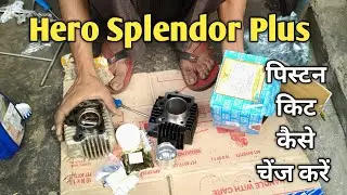 Hero Splendor Plus Piston Kit Change | How To Change Piston Ring Of Splendor