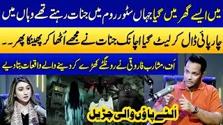 Ultay Paon Wali Churail!! Masharib Farooqi Told Real Horrible Stories | Horror Podcast | Faiza Imdad