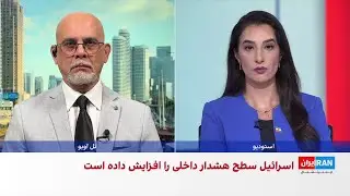 افزایش سطح هشدار داخلی در اسرائیل در پی احتمال حمله آمریکا به جمهوری اسلامی