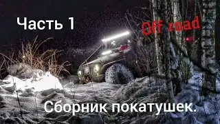 Сборник покатушек. Часть 1. Лучшие моменты оффроада. Jeep Rubicon, Patrol, Pajero,  Jimny, Opel.