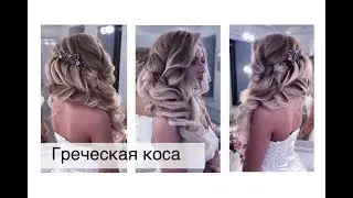 Греческая коса в технике 