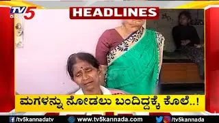 TV5 Kannada Headlines 10AM | 18-01-2025 | Karnataka Breaking News| Political Updates | Trending News