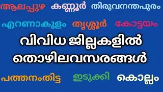 Kerala district wise jobs/Job vacancy 2021/JOB ALERT