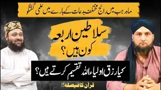 RIZQ, Auliya Allah TAQSEEM Kartay Hain?? | Salateen-e-Arbah | Rajab | Mufti Kamran Shahzad