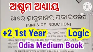 Kinds of Induction | +2 1st Year Logic | Chapter-8 | Odia Medium Book |