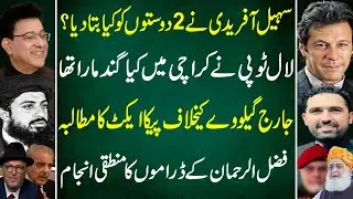 shoking:Sohail Afridi&rsquo;s Secret Exposed | PECA Case on George Galloway | Junaid Saleem Exclusive vlog