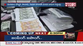 Police Arrest Fake Currency Gang In Vijayanagaram | Mahaa News