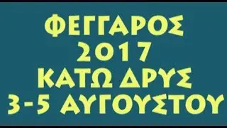 Feggaros 2017 - Theatrikos Omilos Panepistimiou Kiprou