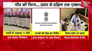 Breaking News: Poisonous Cough Syrup से 13 बच्चों की मौत, डॉक्टर गिरफ्तार, कई राज्यों में बैन
