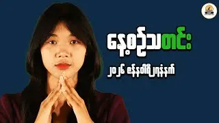 A Clear Look at Myanmar&rsquo;s Market for Practical Planning