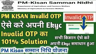 Pm Kisan Ekyc Invalid OTP।। Invalid otp 101% solution।। ऐसे करे अपनी Ekyc आनलाइन जानिए।। PM KISAN।।