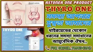 Thyro one || Astonea One Product Details Bengali 2025//#astoneaoneguidebengla
