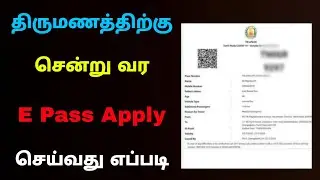 how to apply e pass for marriage in tamilnadu | e pass apply online | Tricky world