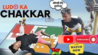 लुडू का चक्कर | LUDU KA CHAKKAR #comedyvideo @manimirajvines #funnyvideo #comedy #shorts   #pd shots