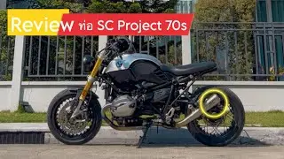 รีวิว ฟังเสียง SC PROJECT Conical 70s for R NINE T BMW VS Akrapovic